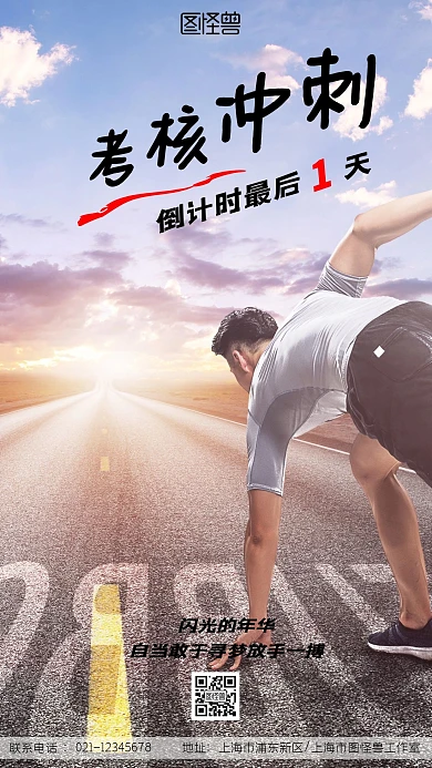 冲刺倒计时最后一天摄影蓝色手机营销海报