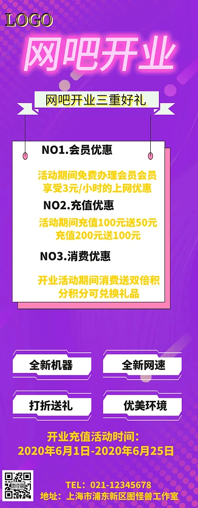 网吧开业展架易拉宝