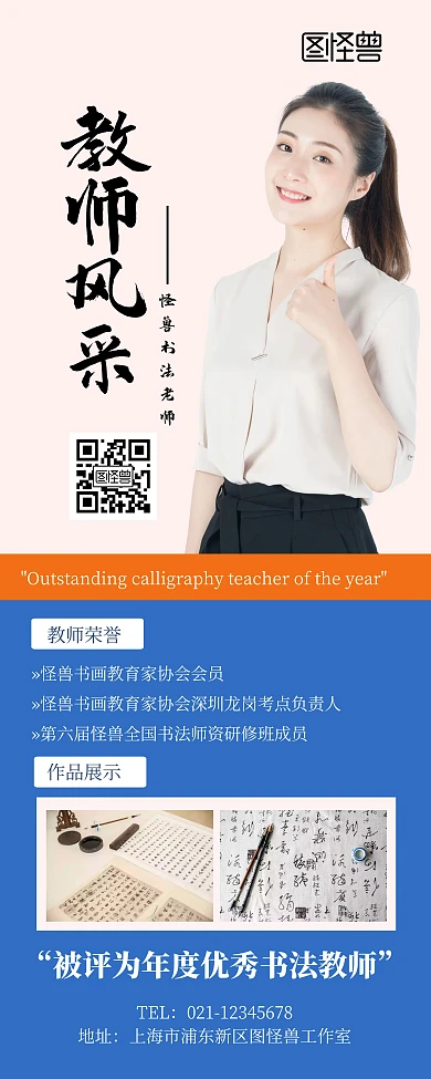 书法教师风采简介宣传展示蓝色简约易拉宝