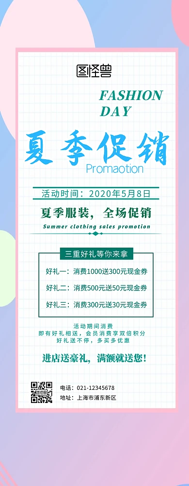 夏季服装促销易拉宝