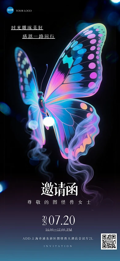 简约大气蝴蝶邀请函全屏海报