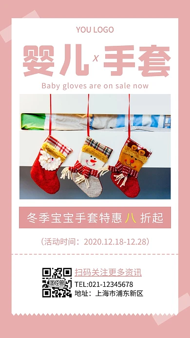 婴儿手套纯色背景图片简约粉色婴儿手机海报