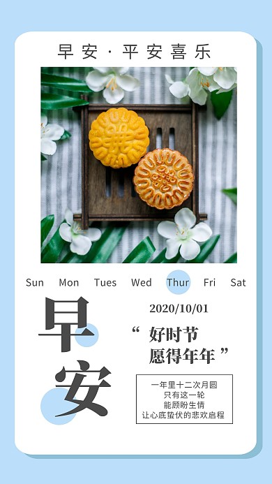 每日一簽藍色中秋圓主題日簽