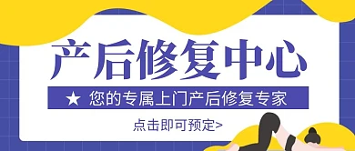 简约卡通产后修复中心公众号封面首图