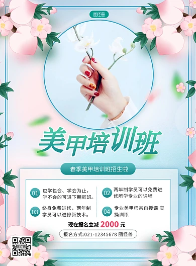 蓝色简约风美甲培训班招生海报