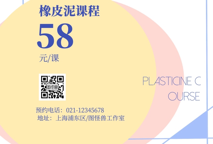 兒童美術橡皮泥幾何彩色促銷海報