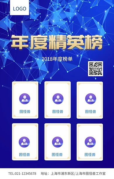 蓝色大气年度精英榜排行榜榜单海报