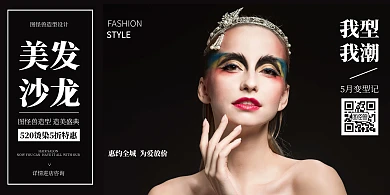 黑色简约520情人节美容美发横版海报