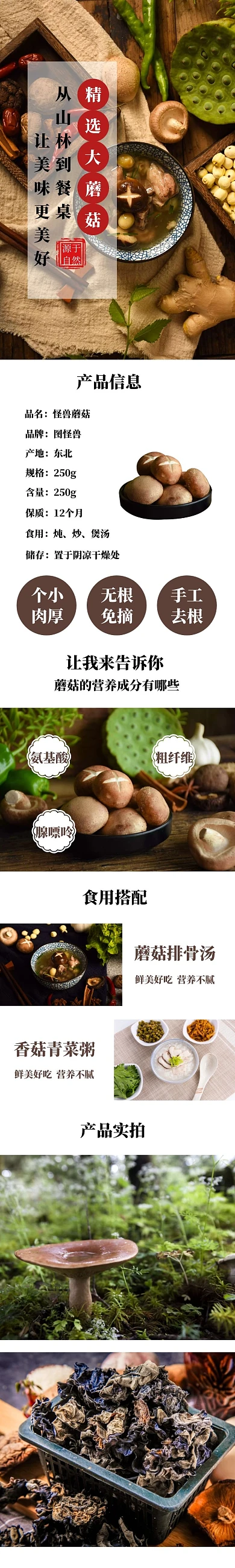 蘑菇食用餐饮简约详情页