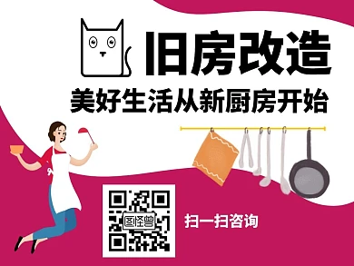 旧房改造厨房装修卡通公众号横版配图