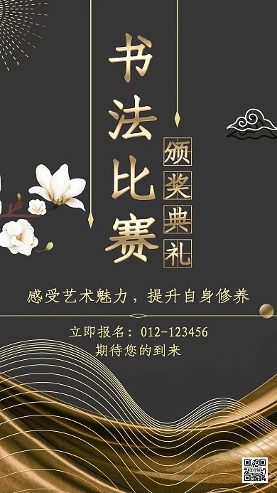 黑色简约风大气书法班比赛颁奖宣传海报