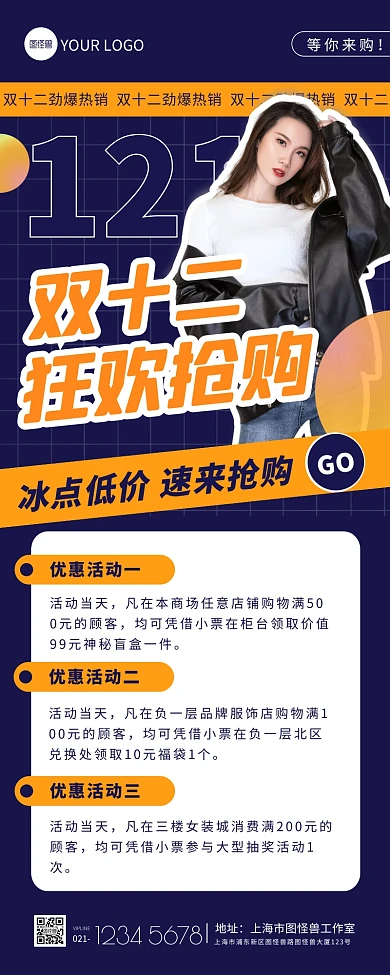 蓝色创意双十二狂欢促销活动营销长图