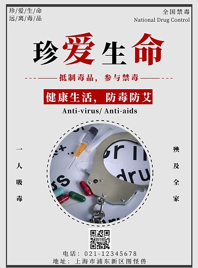 簡(jiǎn)約風(fēng)遠(yuǎn)離毒品防毒防艾公益宣傳海報(bào)