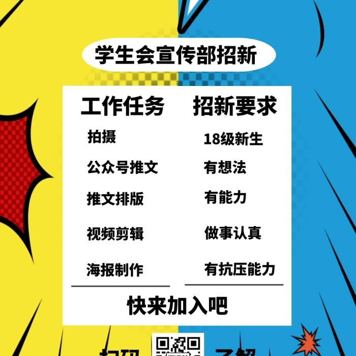 簡(jiǎn)約彩色手機(jī)海報(bào)設(shè)計(jì)宣傳部招新