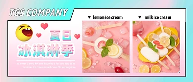 渐变冰淇淋饮料公众号首图