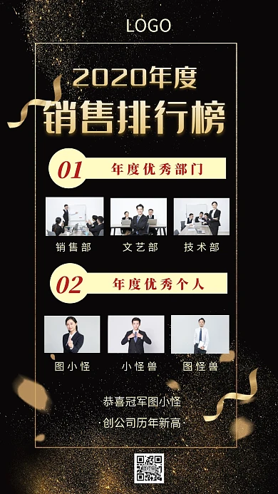 年度销售排行榜企业创意手机海报