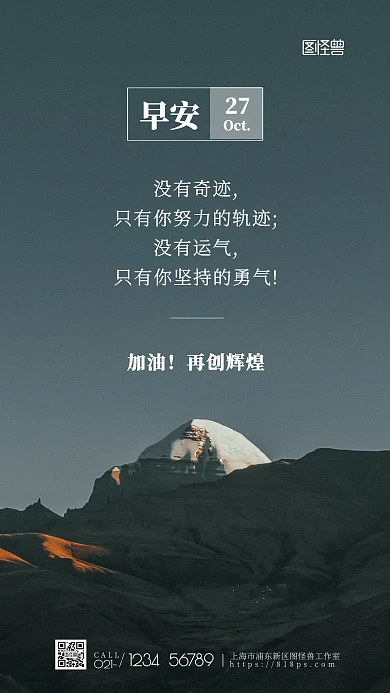 销售行业早安打气励志语录摄影图海报