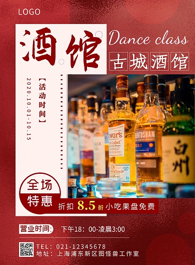 简约风创意古城酒馆促销海报