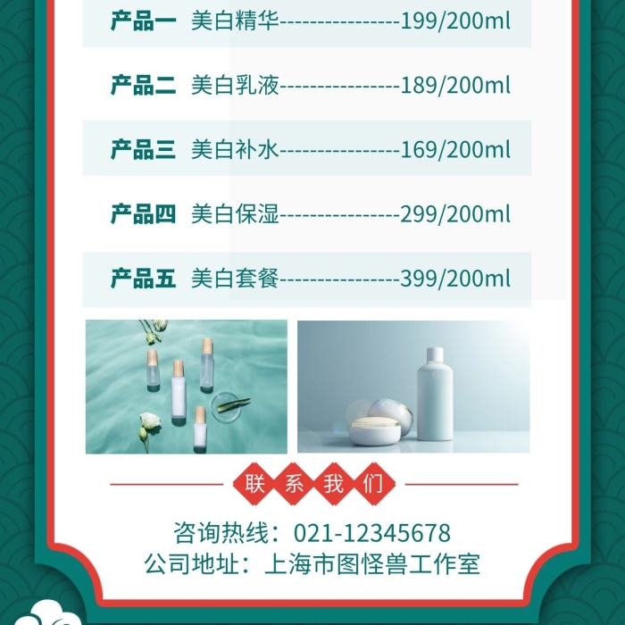 绿色复古风中国风产品清单手机海报