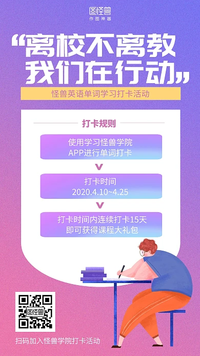 渐变英语单词打卡社群活动通知海报