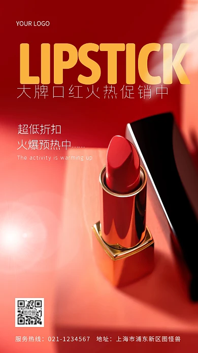 简约大气红色创意美妆活动预热摄影图海报