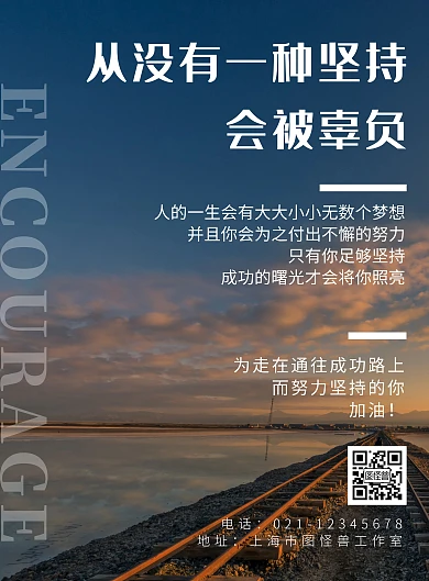 简约海报背景职场鼓励海报