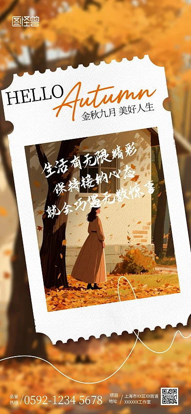 秋天日签朋友圈正能量宣传海报