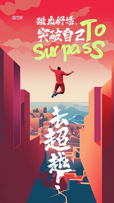 励志不屈鸡汤简约大气摄影图AIGC海报