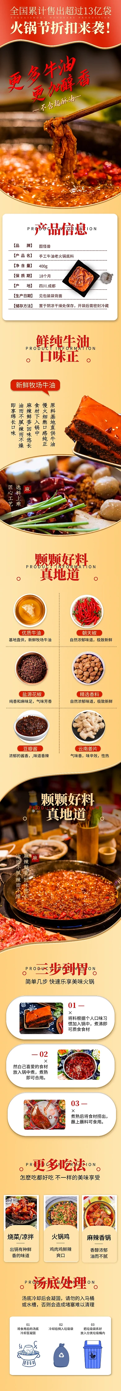 电商火锅节火锅底料折扣大气详情页