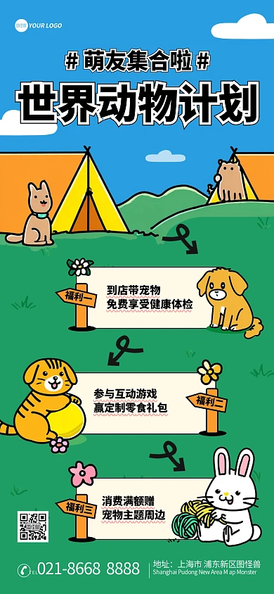 绿色清新简约风世界动物计划海报