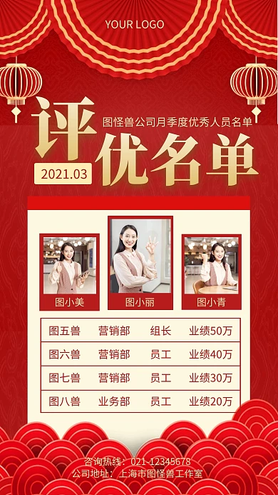 红色大气评优获奖公布手机海报