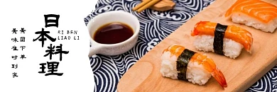 美团外卖日本料理黑色蓝色橙色简约海报