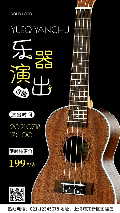 摄影图乐器演出白色简约风手机海报