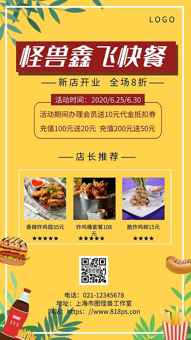 鑫飞快餐黄色黑色简约大气宣传