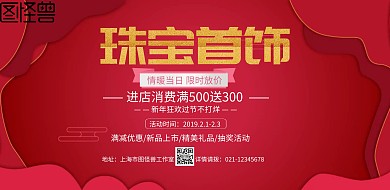 剪紙立體粉色首飾黃金珠寶廣告宣傳海報(bào)