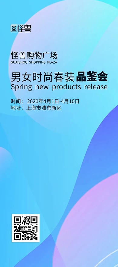 男女春装时尚品鉴会渐变色展架