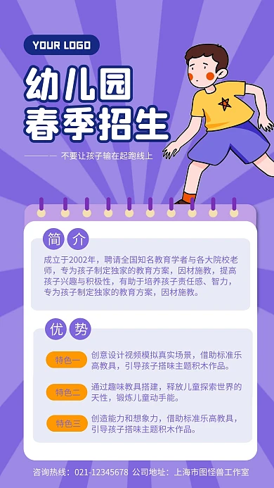 幼儿园春季招生优惠手机海报