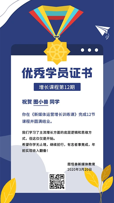 优秀学员证书结业证书手机海报