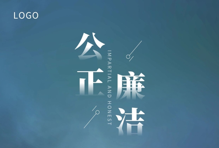 公正廉潔荷花誠信做事宣傳手機(jī)海報