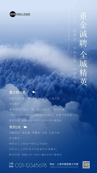 大气房地产销售招聘手机海报