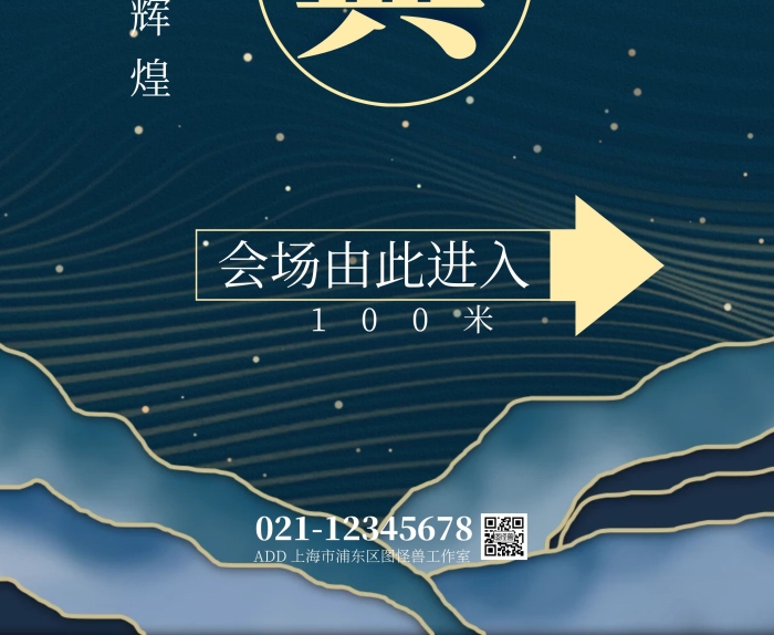 深藍(lán)色中國風(fēng)傳媒廣告公司開業(yè)盛典指示牌