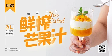 芒果汁黄色简约宣传横版海报