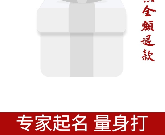 起名取名八字詩(shī)詞取名紅色傳統(tǒng)淘寶主圖