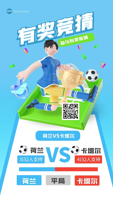 清新创意世界杯竞猜有奖3D海报