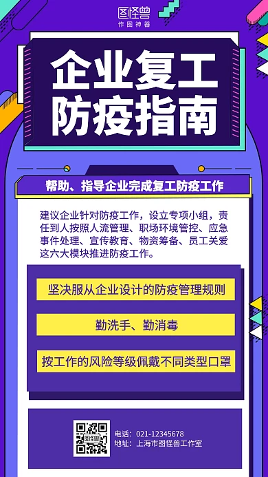 简约企业复工防疫指南海报