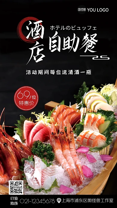 酒店自助餐摄影图海报