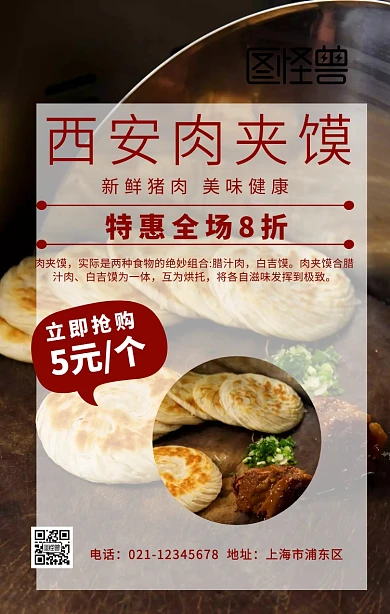 各地区特色小吃宣传海报西安肉夹馍	