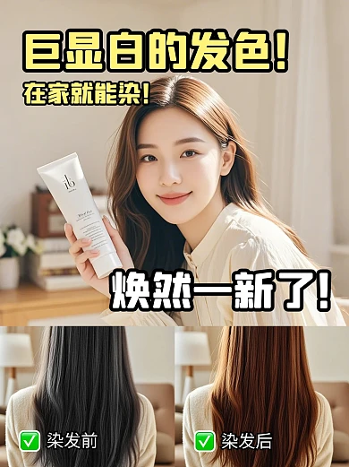 染发种草攻略分享小红书封面