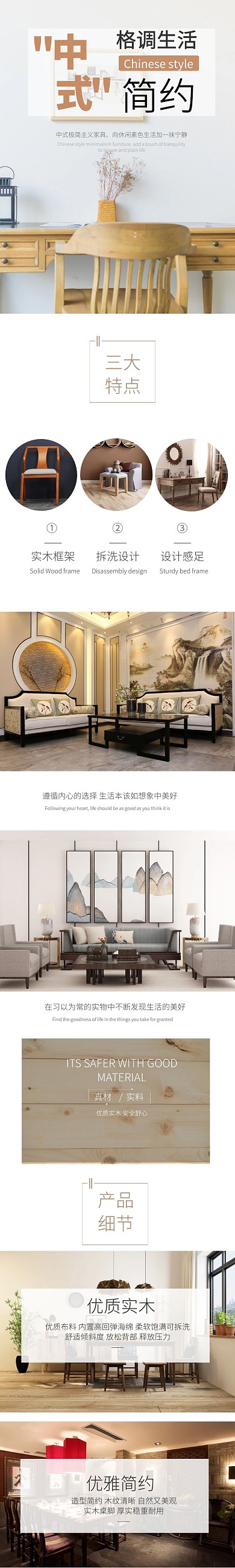 中式古典家具簡約風淘寶天貓詳情頁