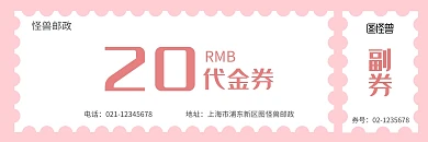 简约粉红邮票代金券